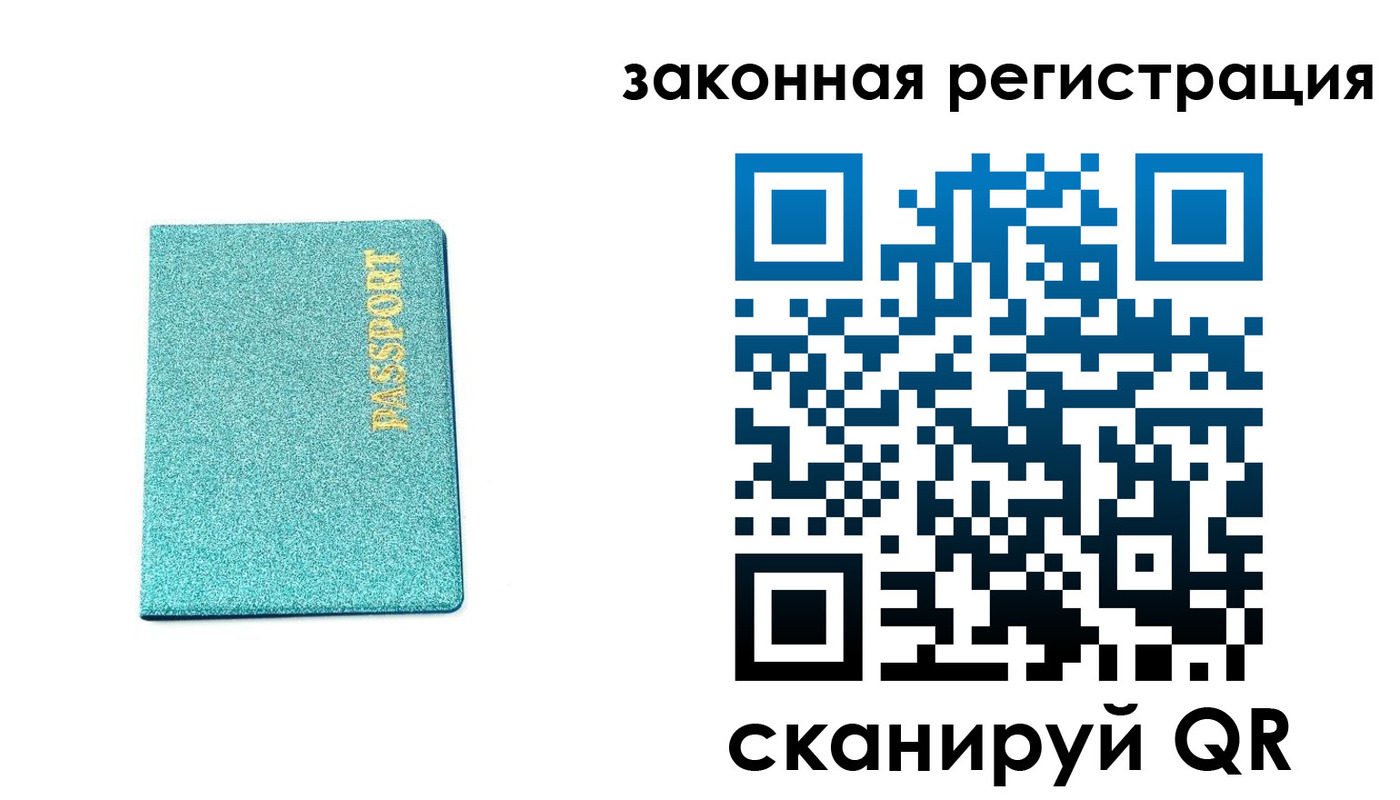 временная регистрация купить в Ялте